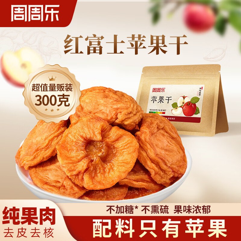 如有200-20黑五卷搜标题或关键字，得5限时券周周乐红富士厚切苹果干300g三蒸三晒无添加装凑后【6.93】