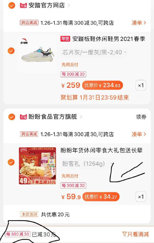 2.凑单商品 也加购物车1件两个东西一起提交并付款然后再单独退款凑单商品(lAdqcvpAGgS)/ 盼盼牛年大礼包 到手34元每天三次 