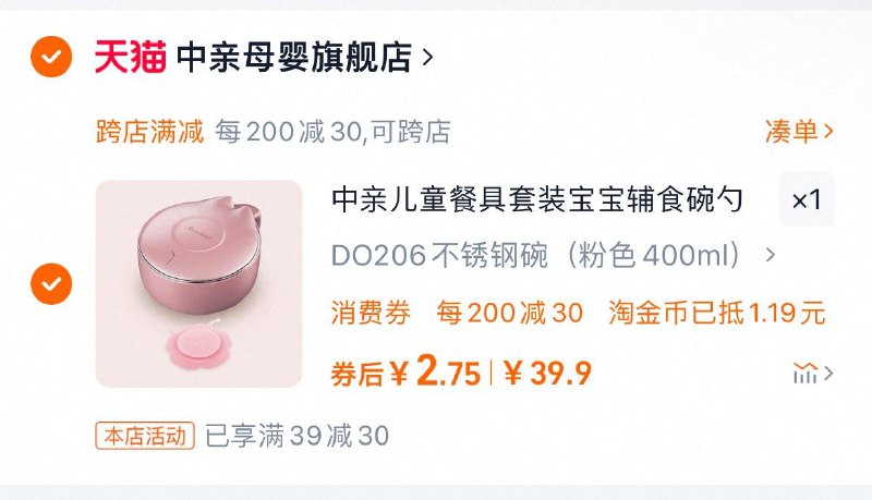 凑满减，淘金币抵扣后2.75亓中亲儿童餐具 辅食碗400ml1/ CZ8964 9/KAQxeYU1bDy//://