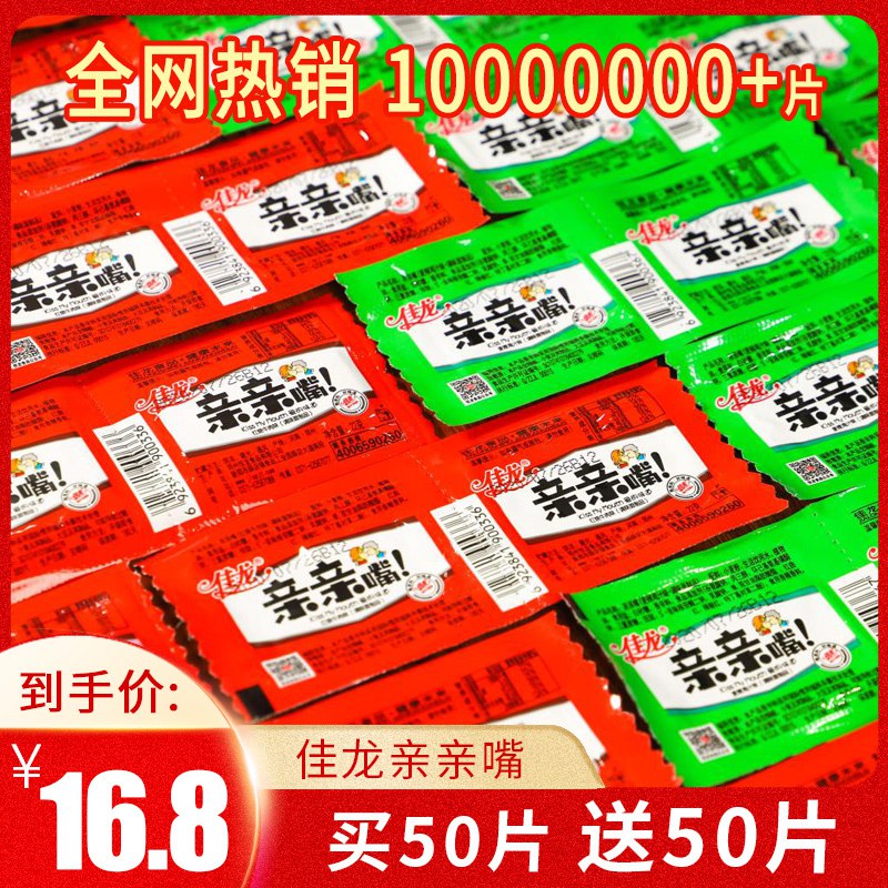 11.8元佳龙亲嘴辣片60片(95vxcAw9Ja0)/