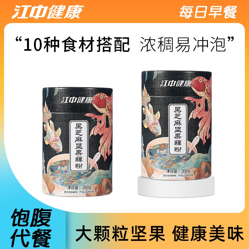19.9💵【江中旗舰店】营养黑芝麻坚果代餐藕粉350g)DMMvdw31S2U)/ CZ11/