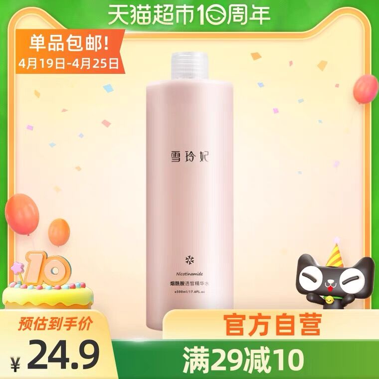 9.9元 天猫超市包邮雪玲妃烟酰胺爽肤水500ml(HTo3X2RKwak)/