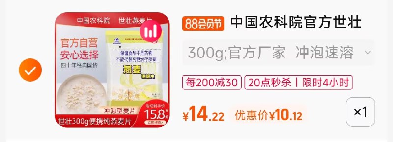 2.凑单商品 也加购物车1件两个东西一起提交并付款然后再单独退款凑单商品(ItCG2HT5uR6)/速溶燕麦片300g到手10元