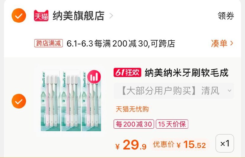 2.凑单商品 也加购物车1件(bRQqX5s2xLh)/ 两个商品一起【提交并付款】然后再单独【退款凑单商品】加赠漱口杯一支 到手15.5元---每天都要领3️⃣次！记得哦👉