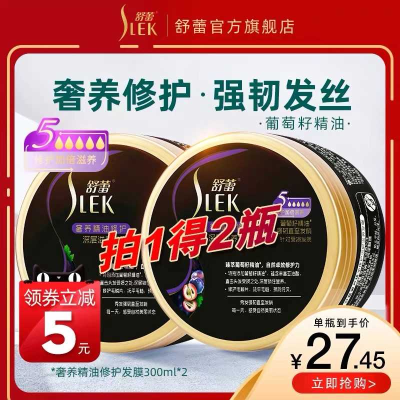 29.9元 买1送1 共2大罐【舒蕾官方旗舰店】山茶花奢养修护发膜300ml(lnH7cxkqmMa)/