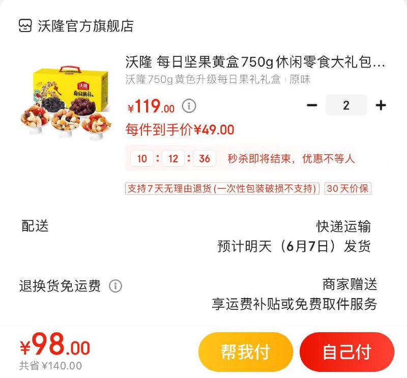 领2张补贴券