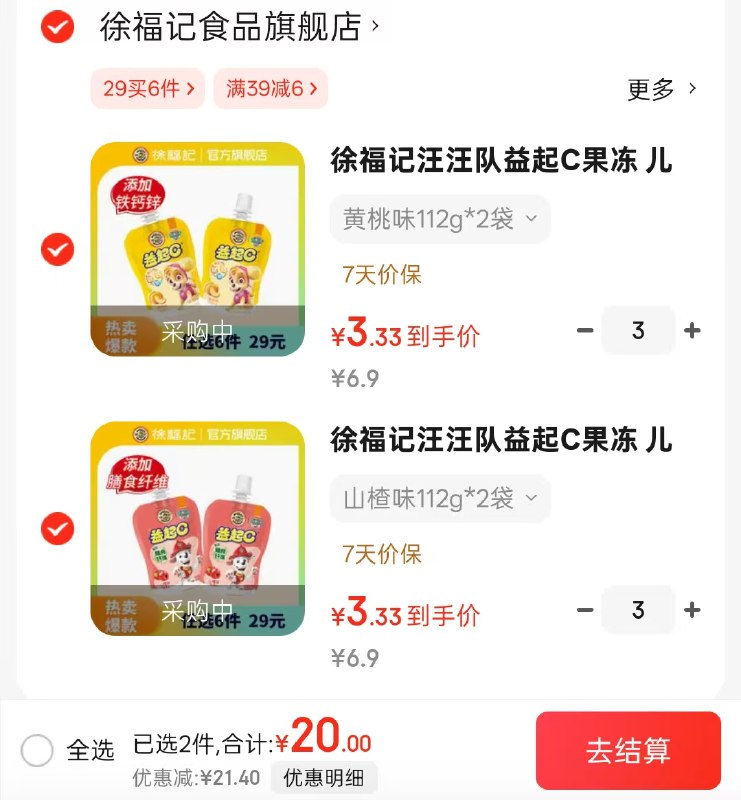 先领2张补贴券