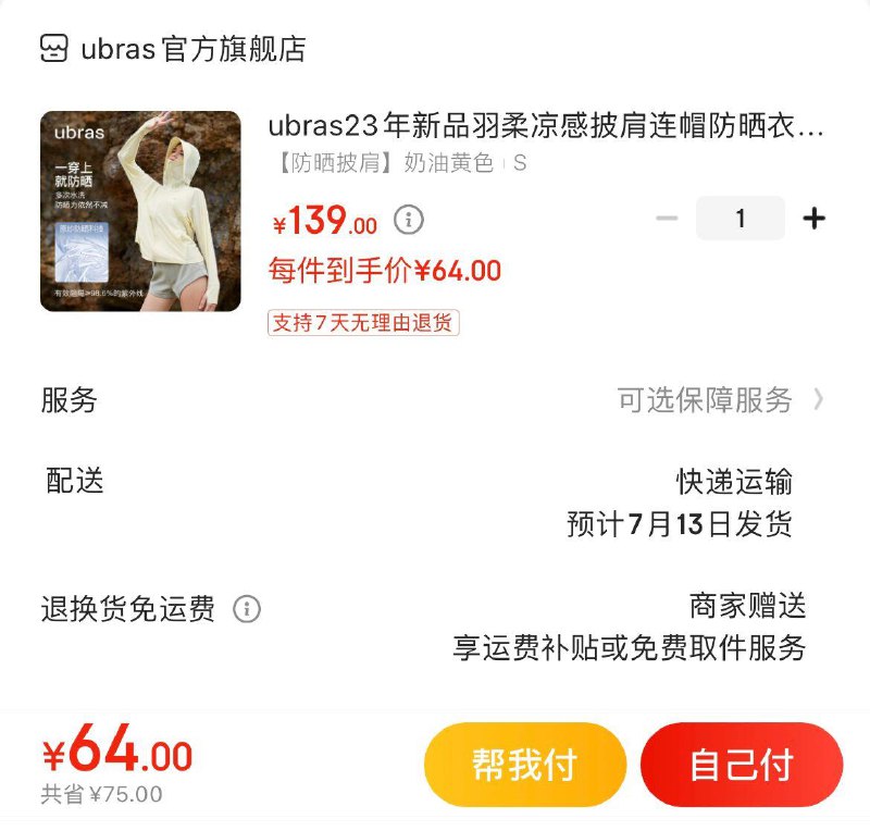 Plus领105-5全品券