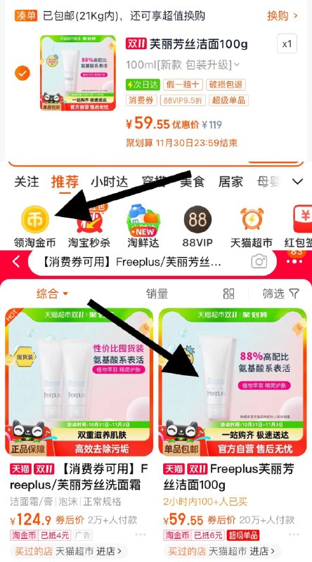 88vip拍下【65.55】收藏-桃金币频道搜索加购抵扣6亓桃金币，vip【59.55】Freeplus//芙丽芳丝氨基酸洁面100g/ CZ3971 /56tZ3Lqu1Gk// AC01 全品抵扣 m.fanli.me