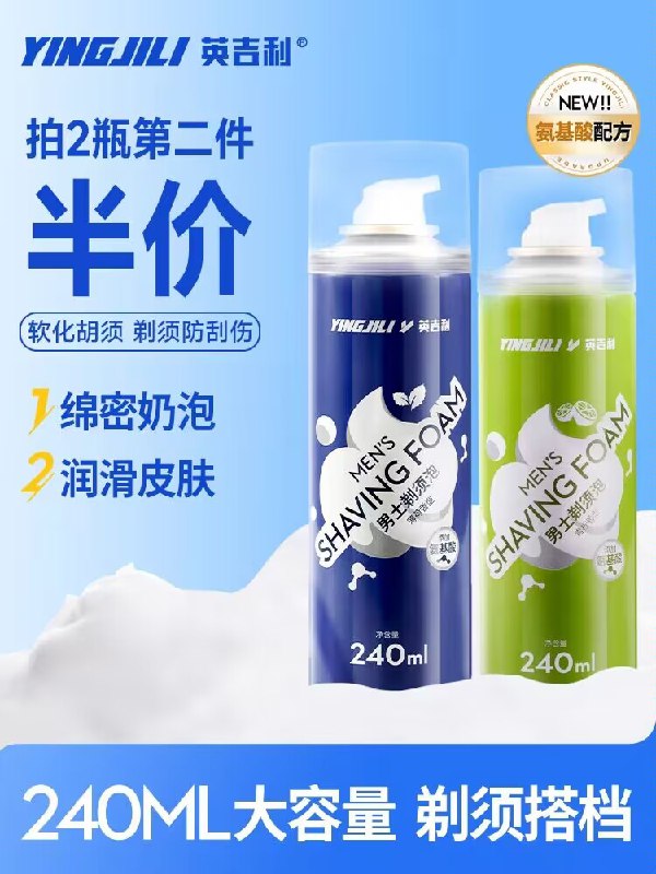 0点 9.9💵【英吉利旗舰店】英吉利剃须泡沫刮胡啫喱膏)YvQFdudidTh)/ CZ11//