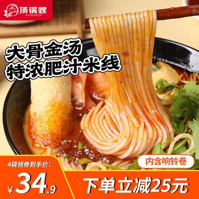 0点开始   19.9元【顶锅螺旗舰店】肥汁米线300克*3袋)5hYHdn2D23X)/ CZ11//