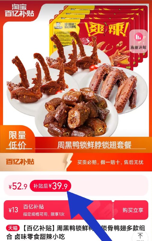 周黑鸭好价‼ 爱吃的冲☀百亿补贴拍下变价39.9💵☀9💵/盒 店里最低二三十【周黑鸭食品旗舰店】锁鲜盒鸭脖/锁骨/鸭翅共4盒)L1JBWay2B04)/ CZ11//