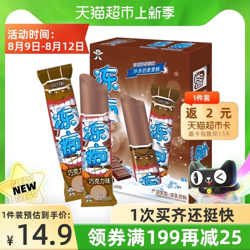 140-10券 拍10件99元返20元猫超卡 到手79元旺仔冻痴巧克力冰淇凌40支(OnuzXOGtuJU)/