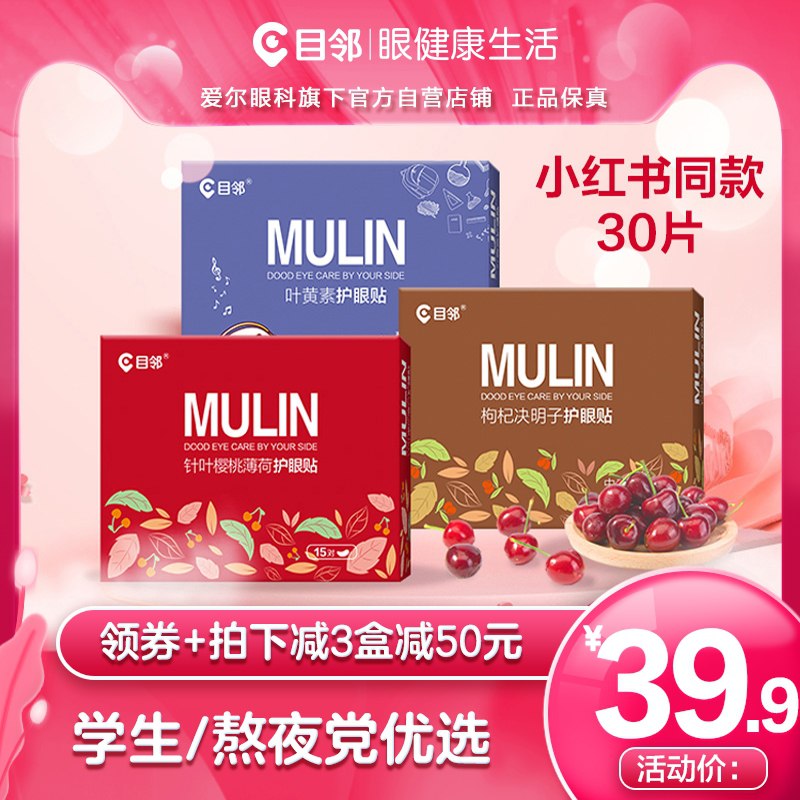 0点后下单 先领券19.9元爱尔水润目邻护眼贴共30片(EGDbXLhusoH)/