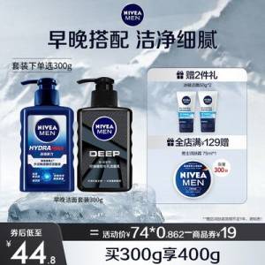 0点开始 24.9元 妮维雅男士旗舰店洗面奶深澈洁净控油补水(eLu32GvO70r)/前1W支赠洁面50g1w支后送面膜1片