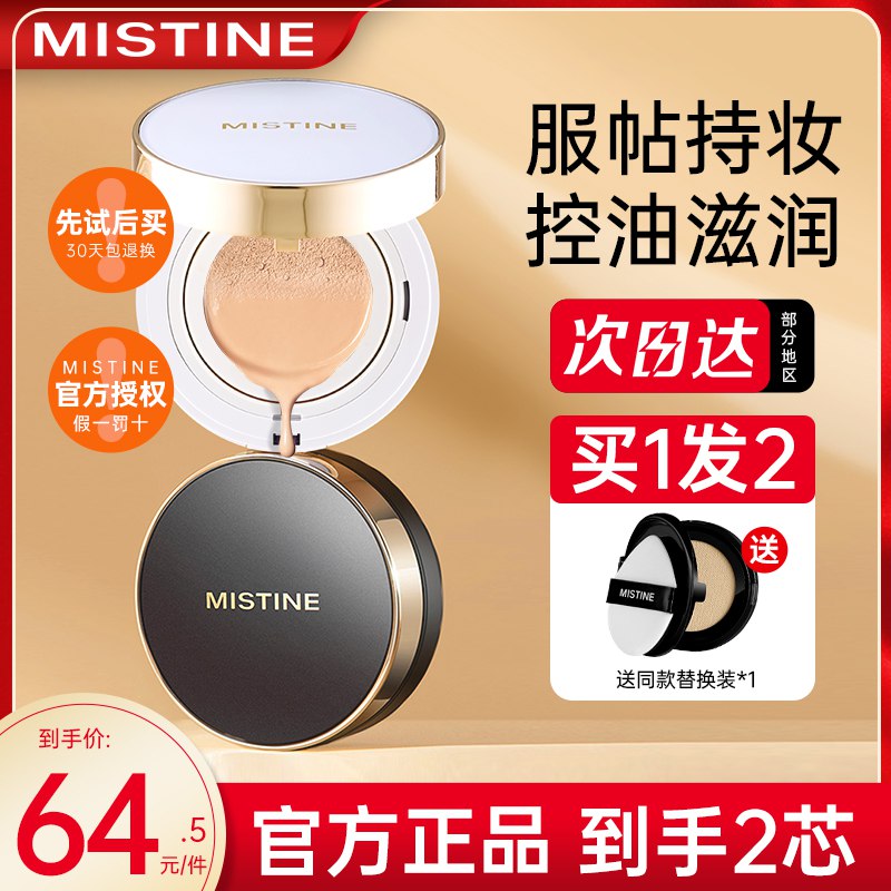 89元 再赠同款替换装mistine莹润光感气垫BB霜￥gyat2h7eNei￥/