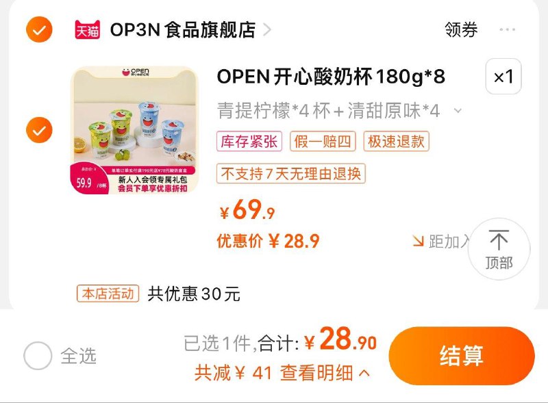 1-OPEN风味酸奶180g*8杯入会叠11亓首单拍下28.9亓赠爆珠酸奶2杯  折2.8/杯/ CZ3457 /)ZDkNWYHuTzF)//