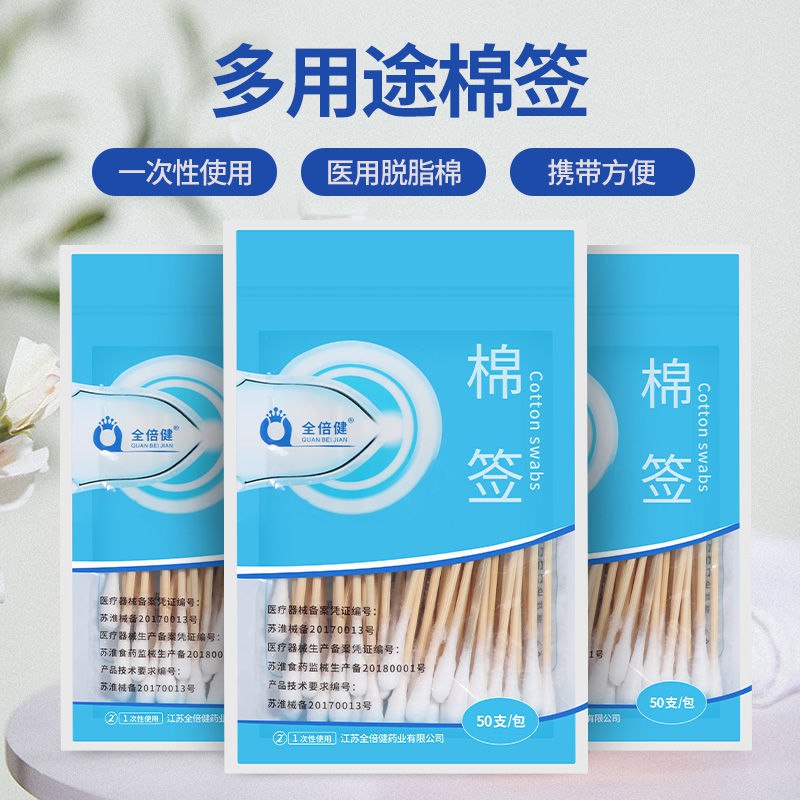 医用脱脂棉无菌一次性棉签杀菌消毒伤口清洁卸妆尖头棉签
