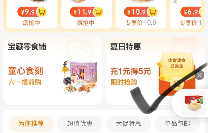 猫超-零食速食 充1得5品类金分次到