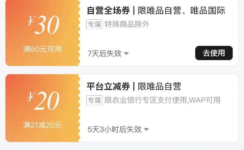 农行付0.01抽唯品会券试试，概率得