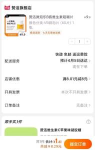 1.61包邮赞活vb微泡片60片-商品加购，去首页刷大部分直接就能领8元店铺券下单抵扣就成立1.61神价！如果没有直接领取的券在店铺首页可以分享三人得)fzeDdk3MIS9)/ CZ11/://
