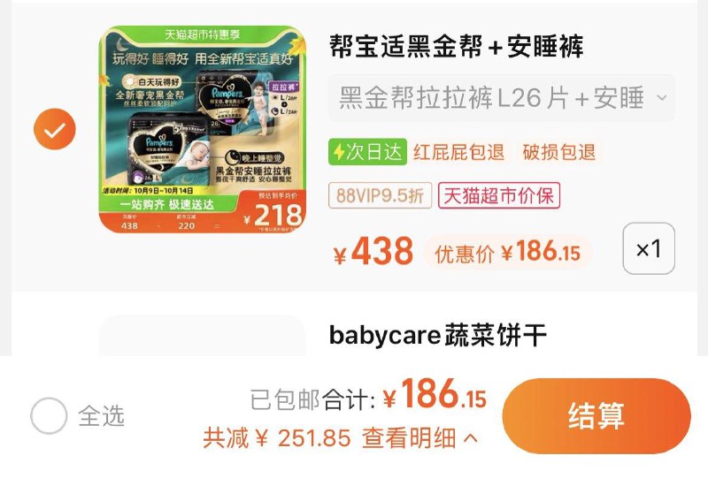 1.叠20福袋，拍1件vip到手 【186.15】93.1/包帮宝适黑金帮拉拉裤+安睡裤共2包L码/ CZ3457 / dl462.kuaizhan.com/?P2YjWbG9idh //XL码/ CZ3457 / dl462.kuaizhan.com/?kFJ4WbGjgm2 //XXL码/ CZ3457 / dl462.kuaizhan.com/?ny5DWbGQ7TZ //