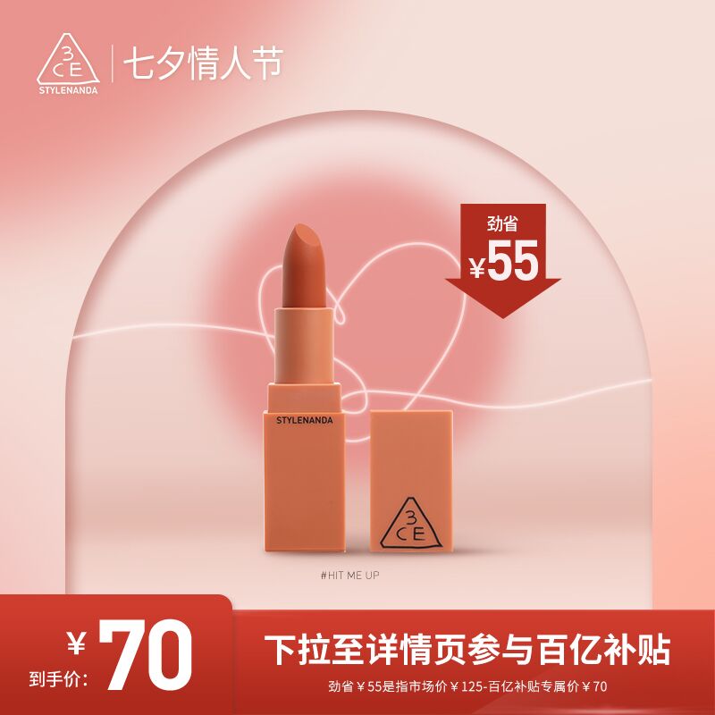 69元 3CE官方旗舰店3CE方管多色号哑光口红(Je9EXPCiVHz)/