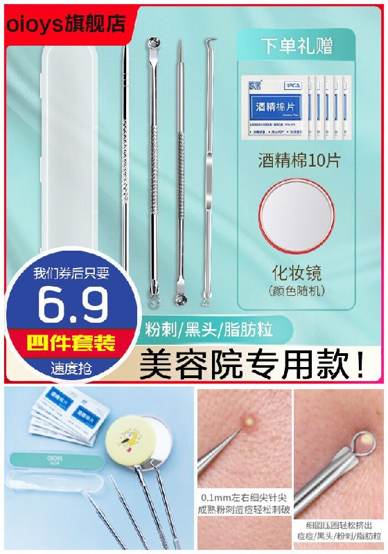 【四件套】美容院同款粉刺针原价8.9元【券后6.9元】包邮