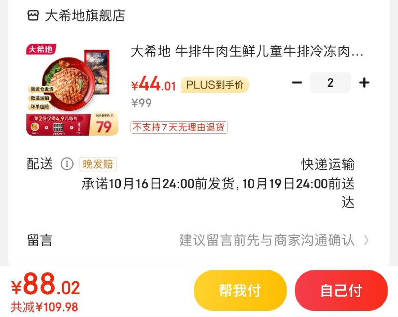 领2张券