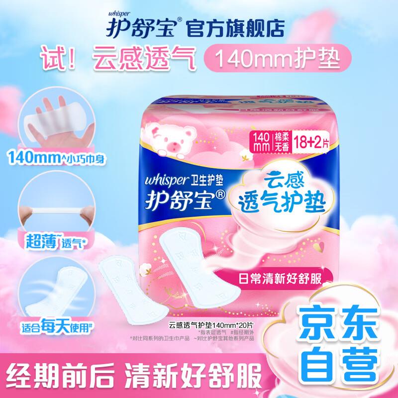护舒宝 护垫20片，1