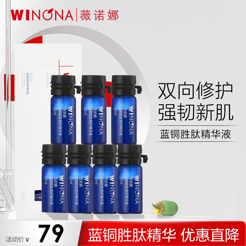 14点【试用 1】薇诺娜 蓝铜胜肽精华液1.5ml*7