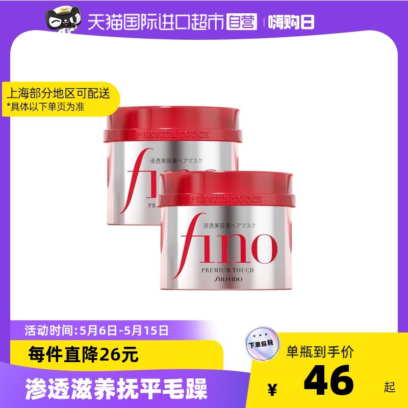 88元【天猫国际超市】Fino浸透美容液发膜230g*2罐￥0wwg2QQ6rCu￥/ 口碑爆款 高能修护受损发质