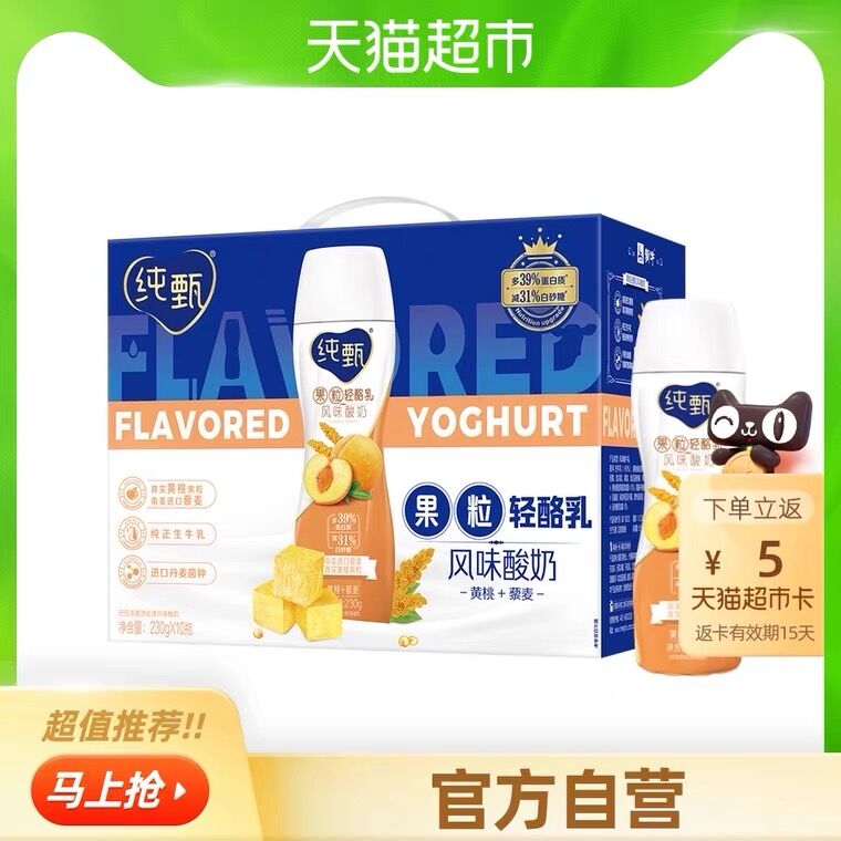4件116元 天猫超市包邮叠140-10券返20猫卡=86元蒙牛纯甄黄桃藜麦味酸奶40瓶(fdSkX7Wl87X)/