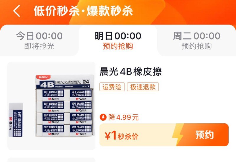 0点 dy商城搜：低价秒杀部分1亓