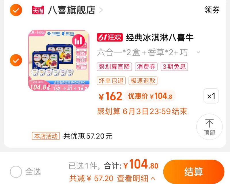 1-聚划算直降16.2拍下104.81亓 八喜旗舰店八喜冰淇淋六合一2盒12杯+90g*6杯/ CZ0001 /)4ShzdpKtXl6)//全品券 d.618day.com/618
