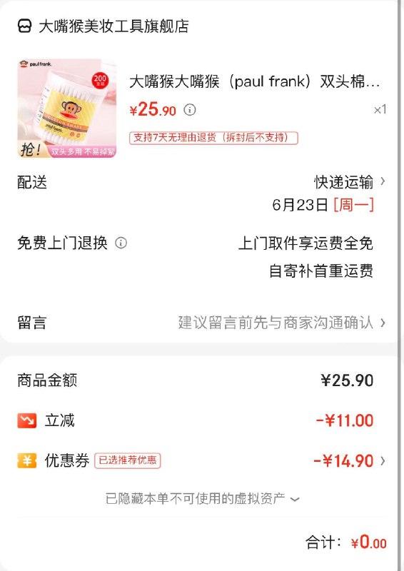 0.88买25-5全品