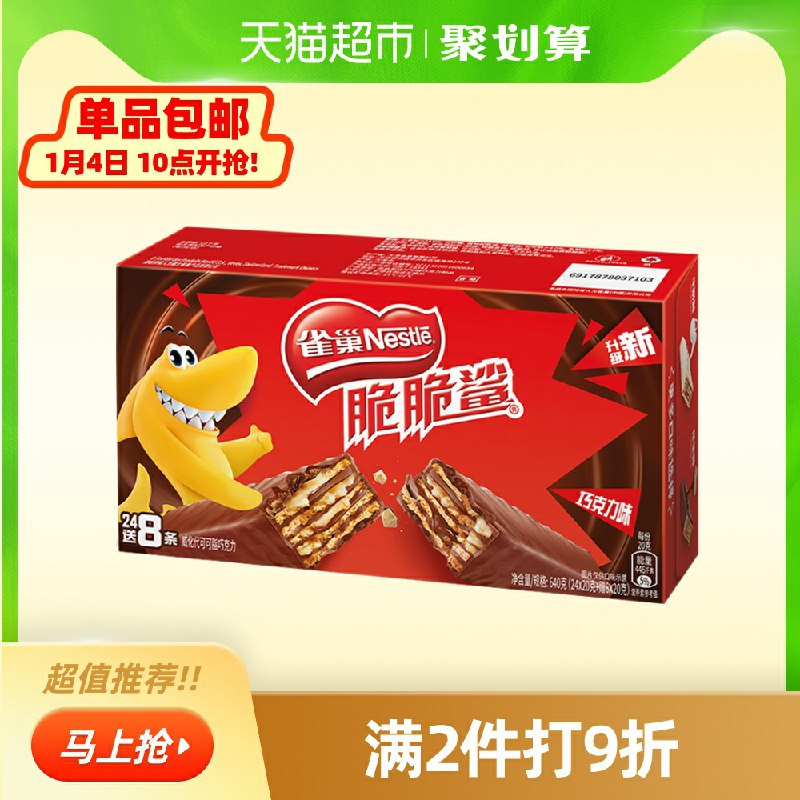 25元   猫超包邮款雀巢脆脆鲨32条威化(ffqfcsmYEzV)/