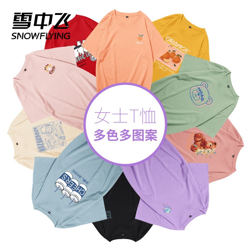 3件57元 雪中飞旗舰店纯棉简约多色女士短袖T恤(ZdeUXW9iYbd)/