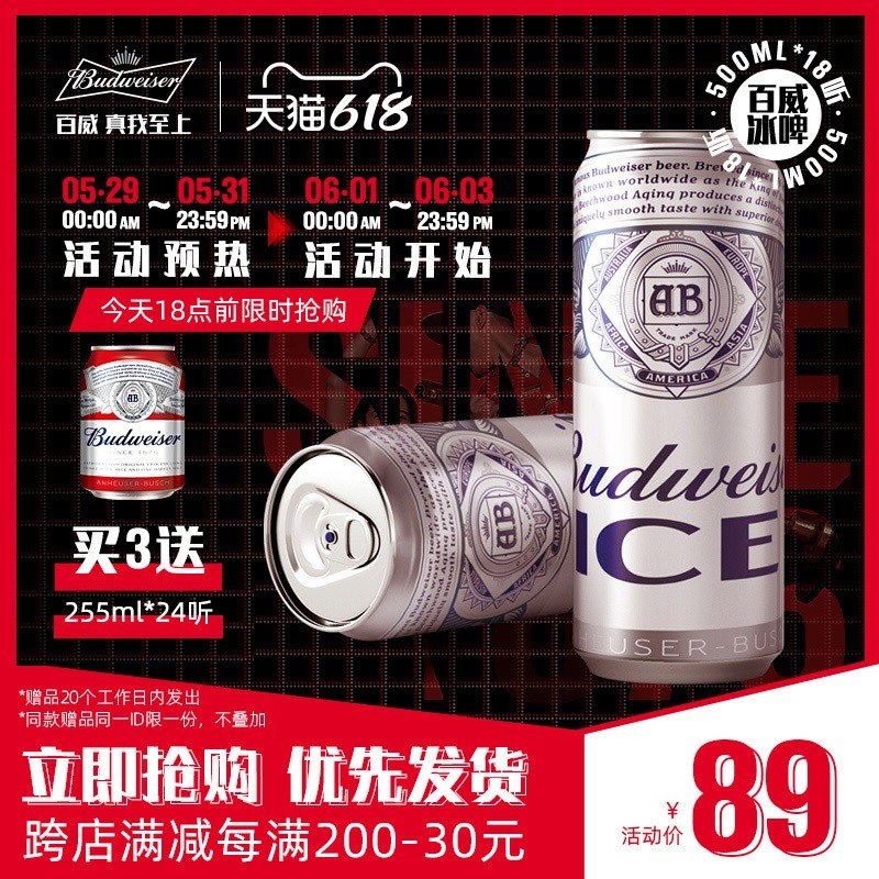 1.领券 加入购物车1件百威啤酒冰啤500ml*18罐(KCkwX5JgCbz)/ ---每天都要领3️⃣次！记得哦👉