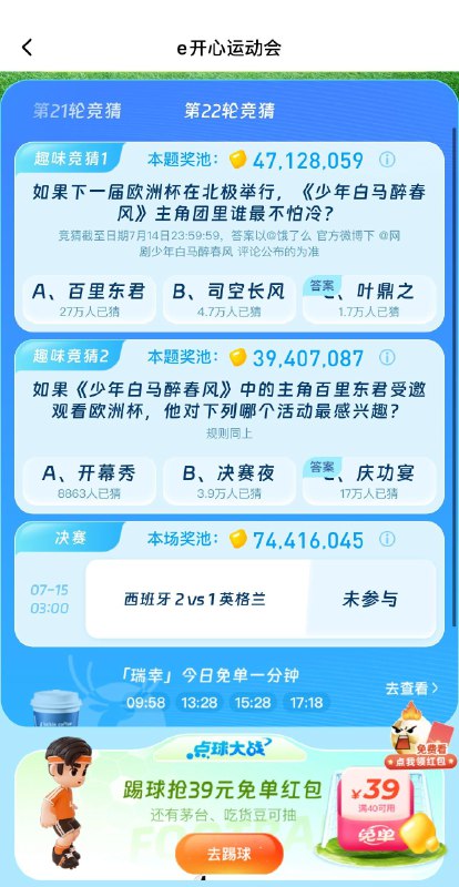 饿了me搜免单答题猜答案抢免单回归，每晚22点出次日的题