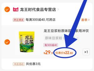 8龙王豆浆粉20袋 到手22元用料奢华 20袋豆浆粉一斤多KFC供应商 味道品质没的说能买到的最好的豆浆粉 安排2. 凑单加购物车1件(Uko62E15n72)//两个东西一起【先付款】然后单独把凑单【退款】