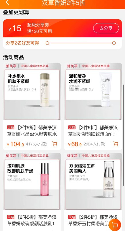 郁美净199-60有2件5折区/ CZ2879 /nmDJWFBhJFU//凑满减后，选200付6.7------𝙏𝘽  超级红包d.618day.com/618