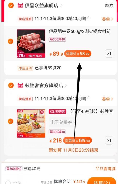 2. 凑单商品 加购物车1件(WlFZcQTGG4y)/ ③两个东西一起提交并【付款】④然后再单独退款凑单商品肥牛卷实际到手58.22元