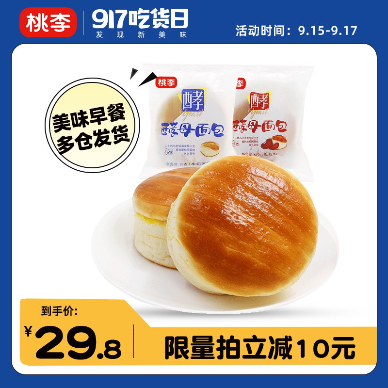 0点 25.8亓 桃李酵母面包600g新鲜短保 品质严选 线下5亓/个(PeQz2wCV4xt)/ CZ0000/真的好吃 线下要5块多1包群主亲测过好几次 放心上