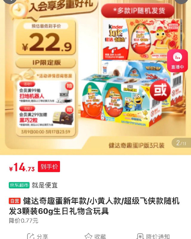 健达奇趣蛋 随机发3颗装60g含玩具西安等地14.7亓