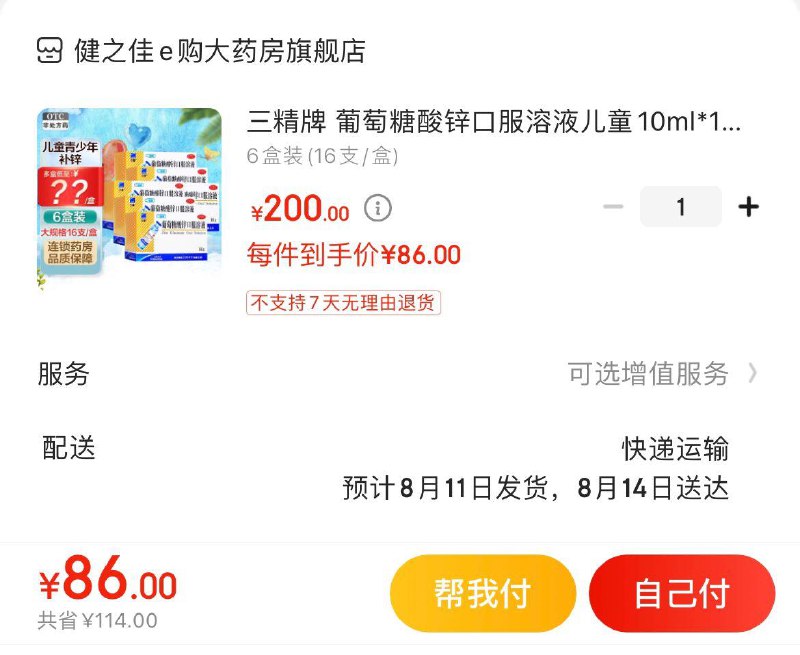 Plus领200-10全品券