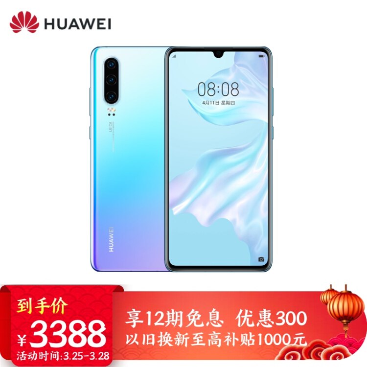 【京东自营】【超级爆款】华为 HUAWEI P30 超感光徕卡三摄麒麟980AI智能芯片全面屏屏内指纹版手机8GB+128GB