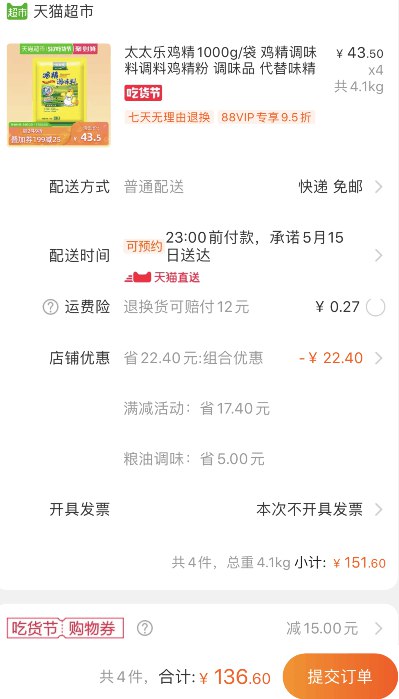 88会员129.77元！超大包装2金装！只要32.44元/包！天猫超市 太太乐三鲜鸡精1000g 拍4件叠加149-15券136元包邮 
