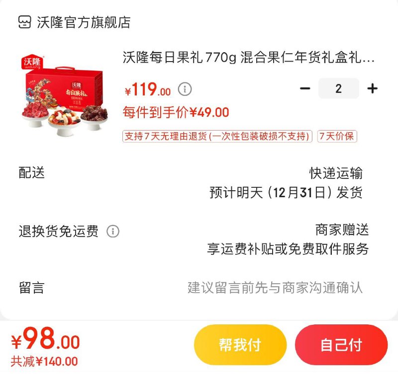 领2张券