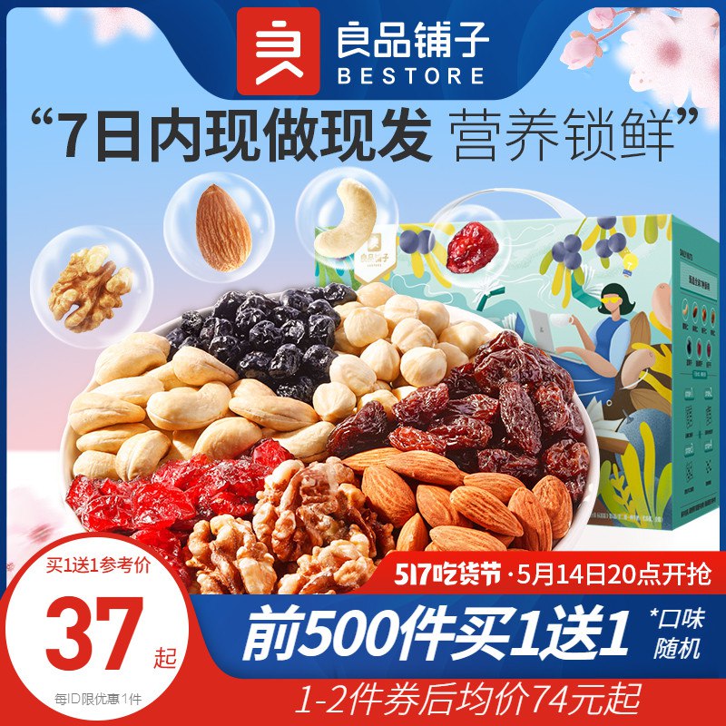 20点前500件拍下59元买一送一 拍下随单显示2箱良品铺子每日坚果礼盒30包/箱￥FozF29oTebg￥/